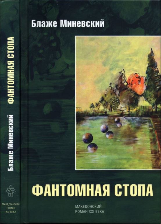 Фантомная стопа (pdf)