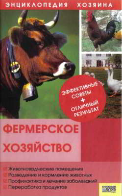 Фермерское хозяйство (pdf)