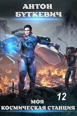 Финал Земли 2