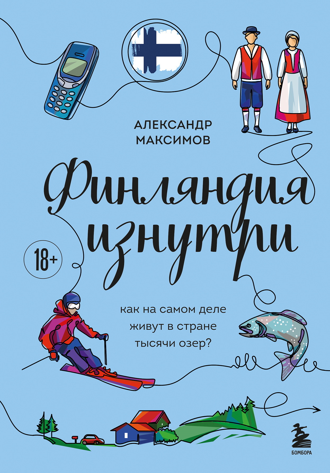 Финляндия изнутри. Как на самом деле живут в стране тысячи озер?