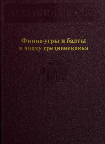 Финно-угры и балты в эпоху средневековья
