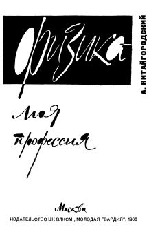 Физика — моя профессия