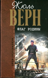 Флаг родины