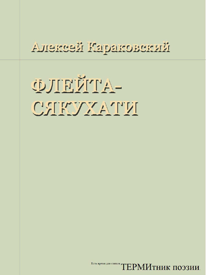 Флейта-сякухати