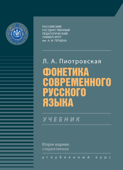 Фонетика современного русского языка (pdf)