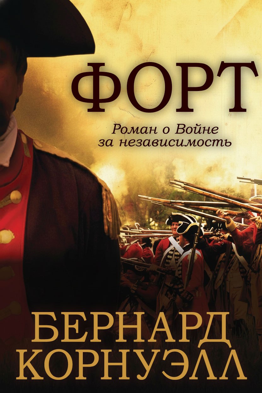 Форт