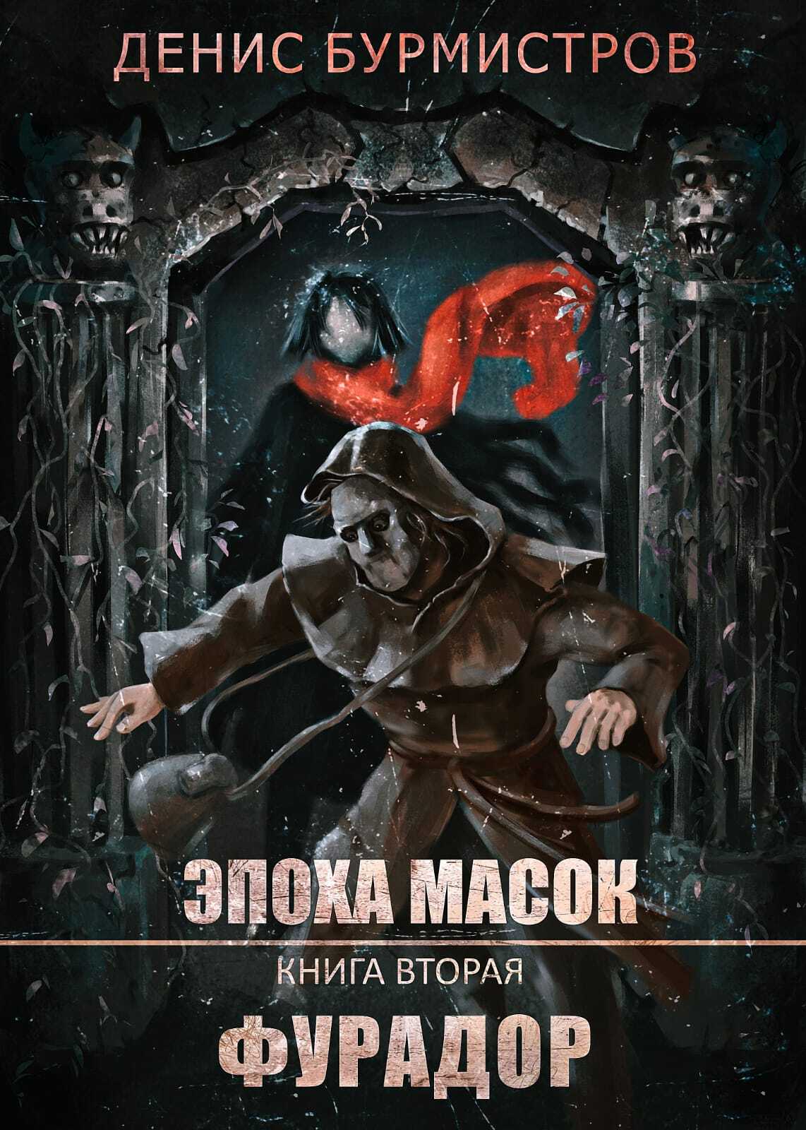 Фурадор