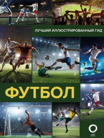 Футбол (pdf)