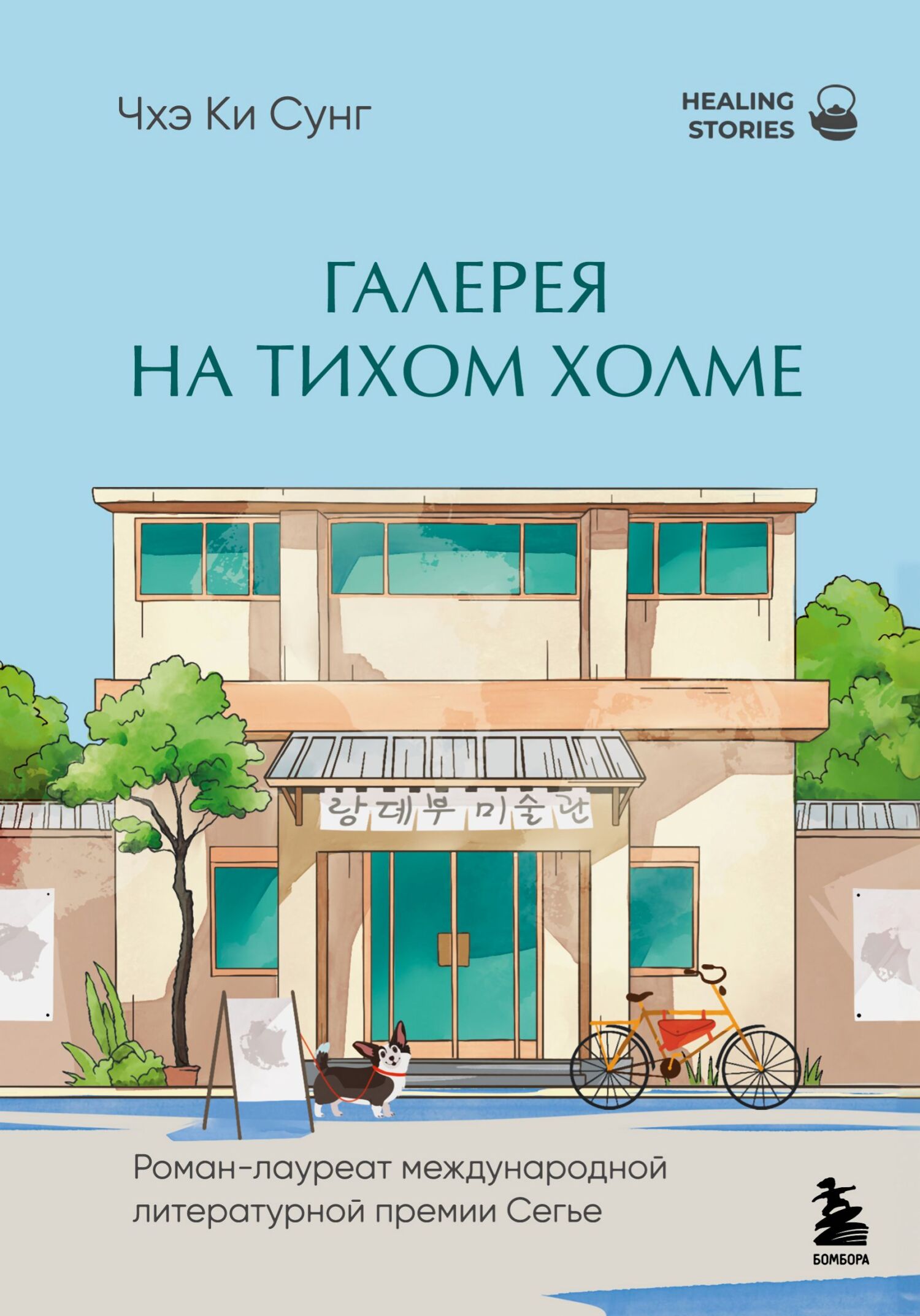 Галерея на тихом холме