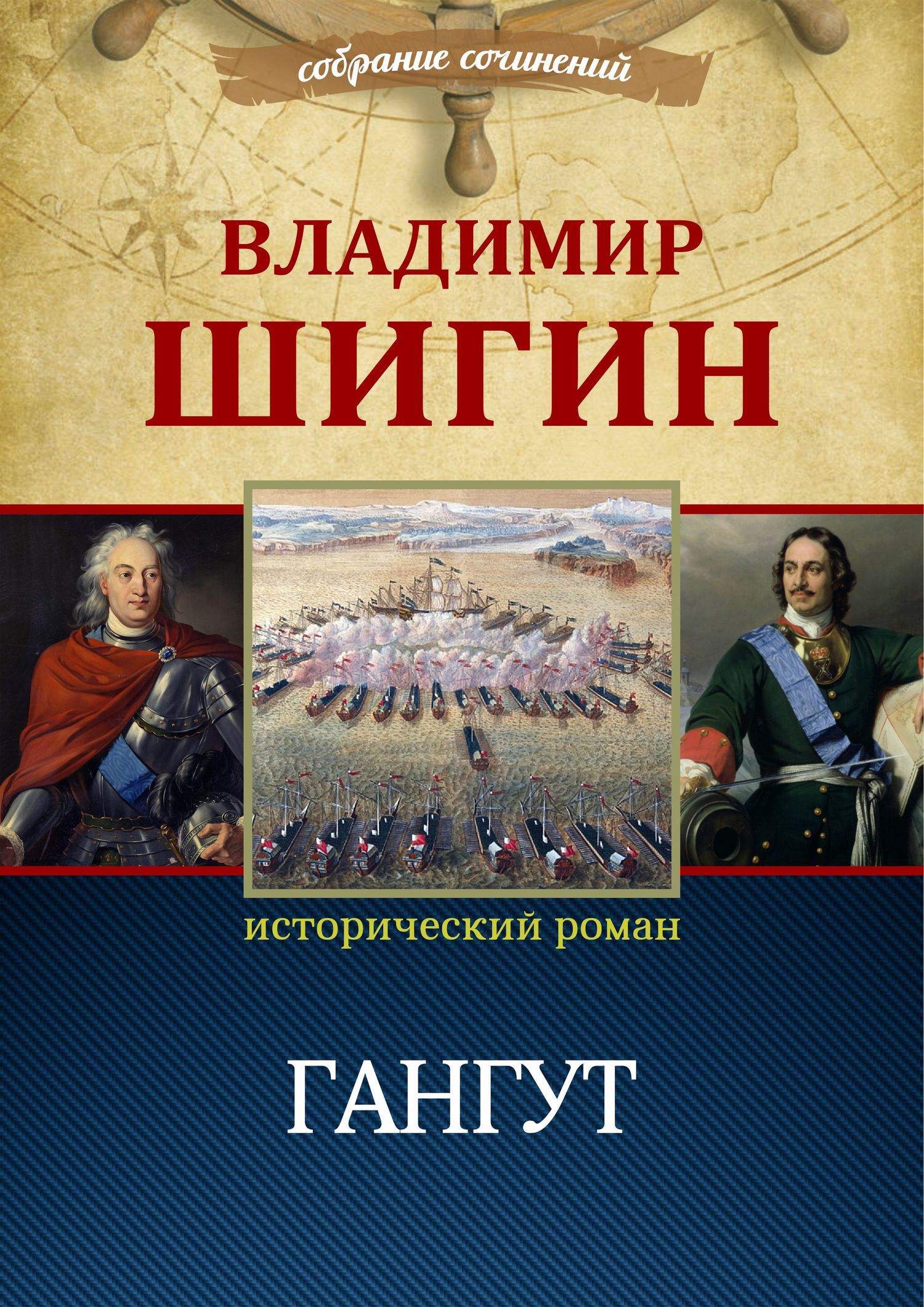 Гангут