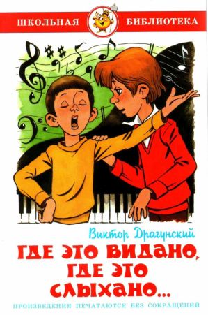 Где это видано, где это слыхано…