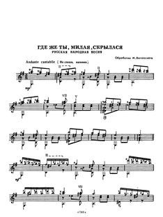 Где же ты, милая, скрылася (djvu)
