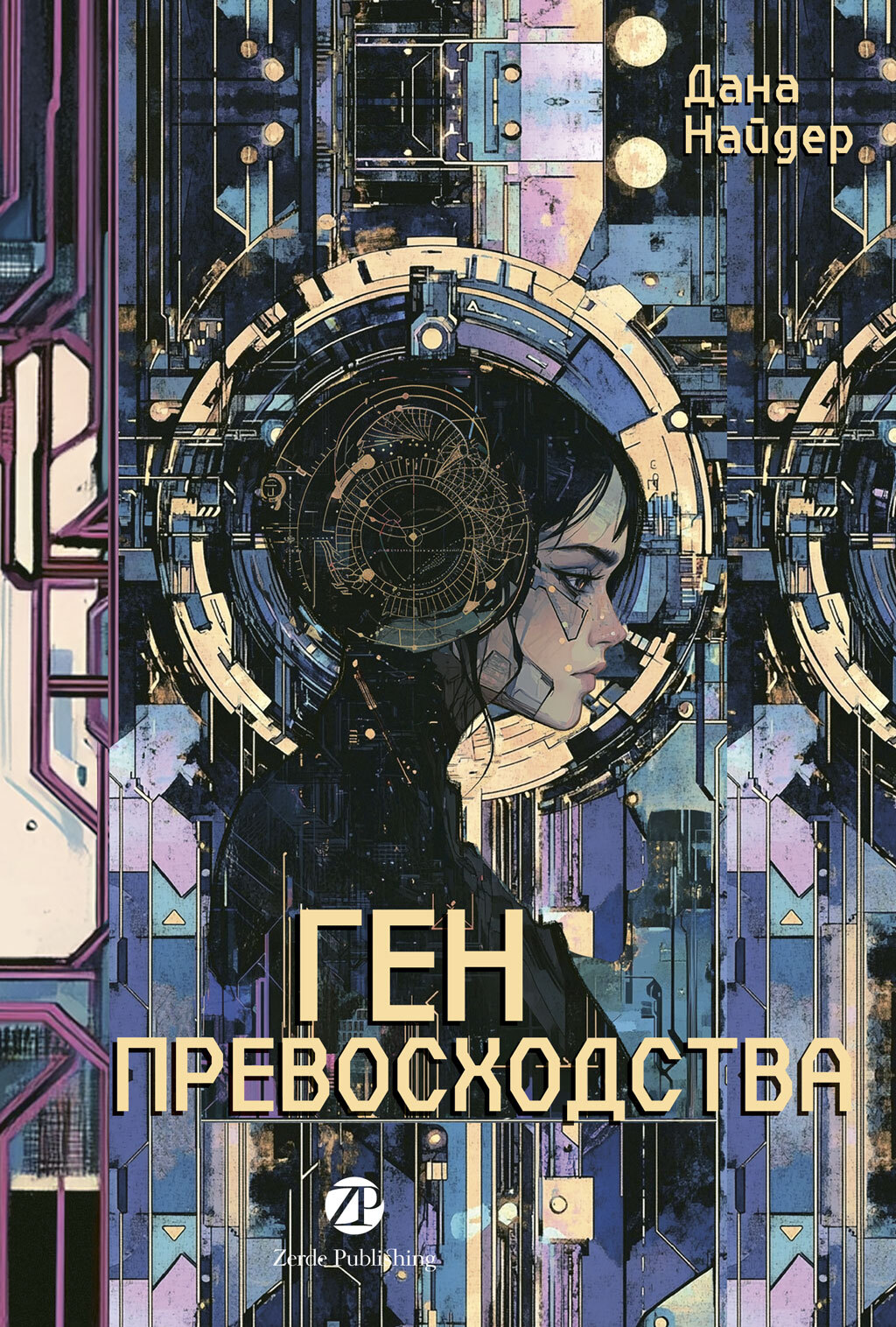 Ген превосходства