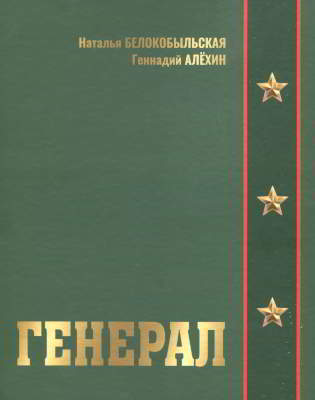 Генерал (djvu)