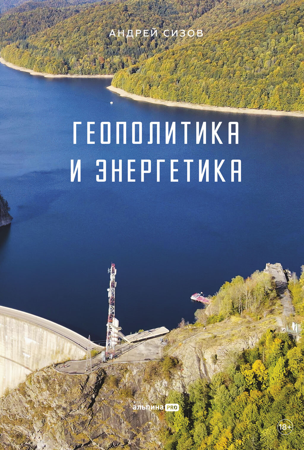 Геополитика и энергетика