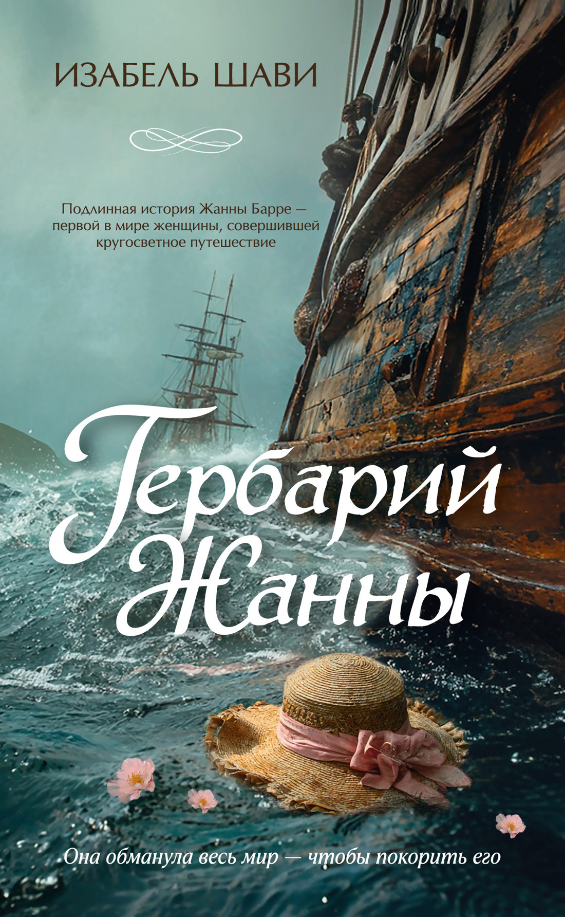 Гербарий Жанны