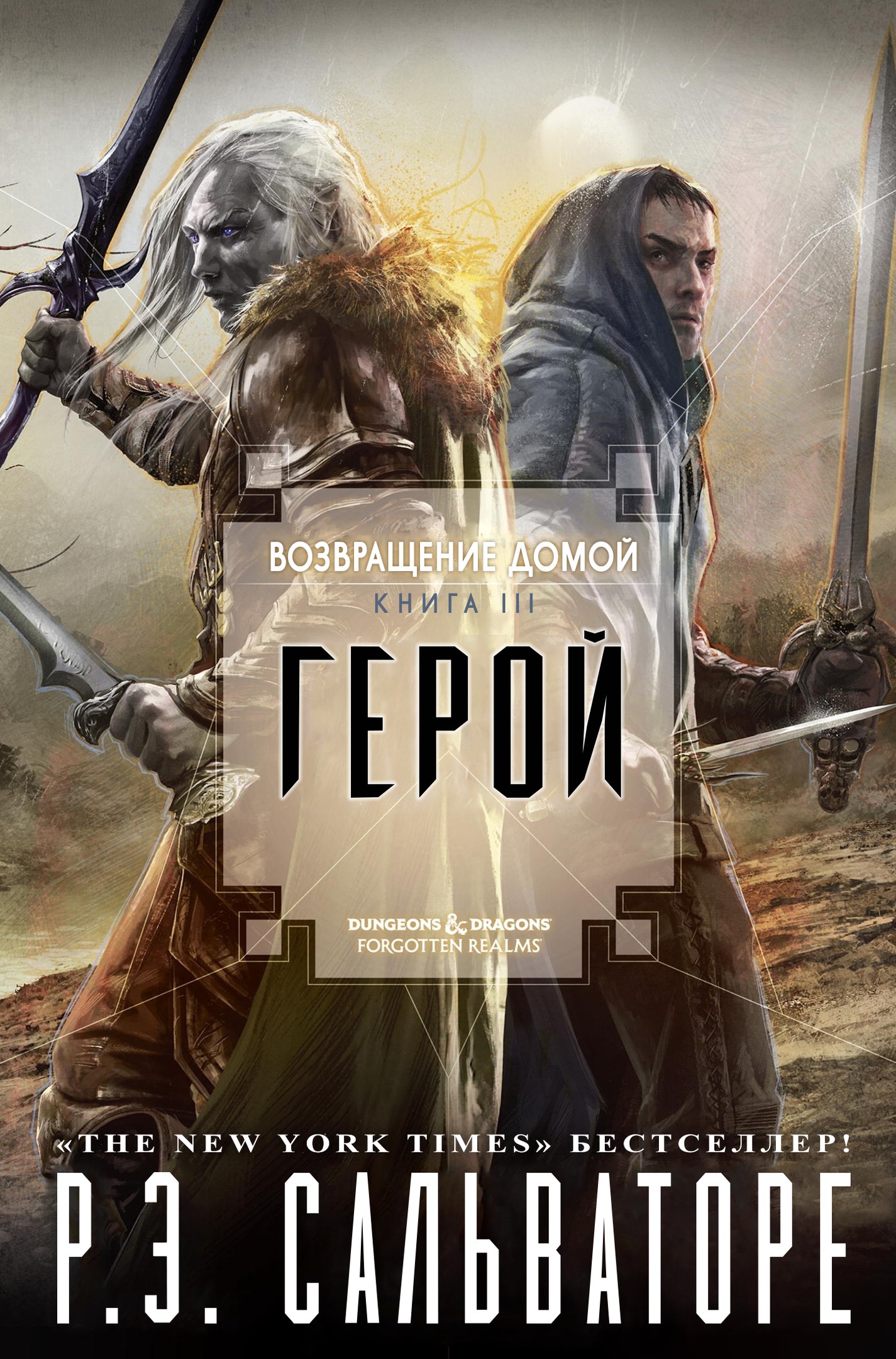 Герой