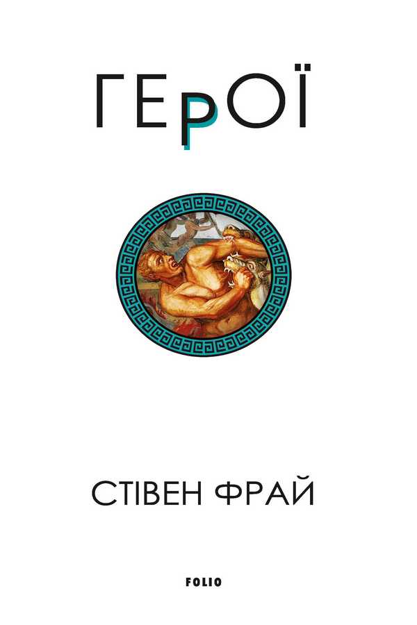 Герої