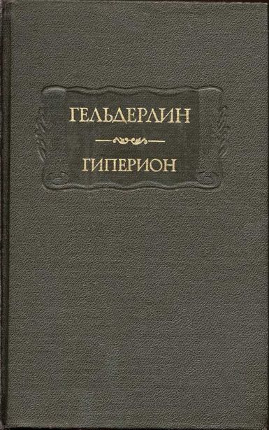 Гиперион