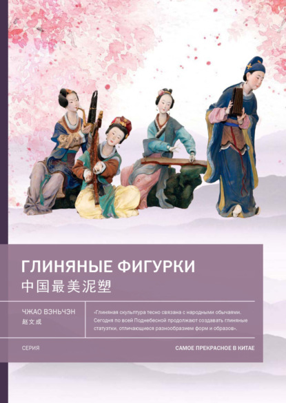 Глиняные фигурки (pdf)