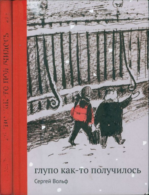 Глупо как-то получилось (pdf)