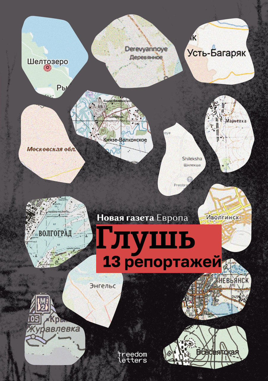Глушь (epub)