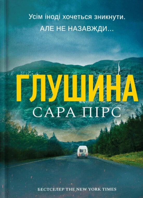 Глушина (epub)
