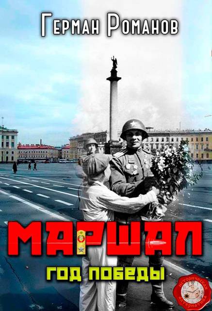 Год победы