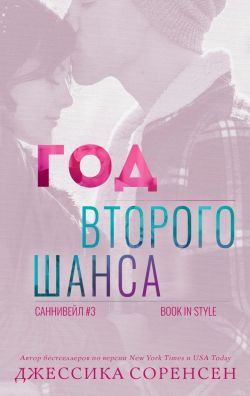 Год второго шанса