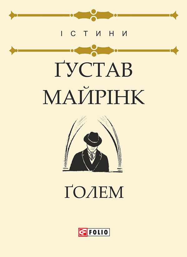 Ґолем