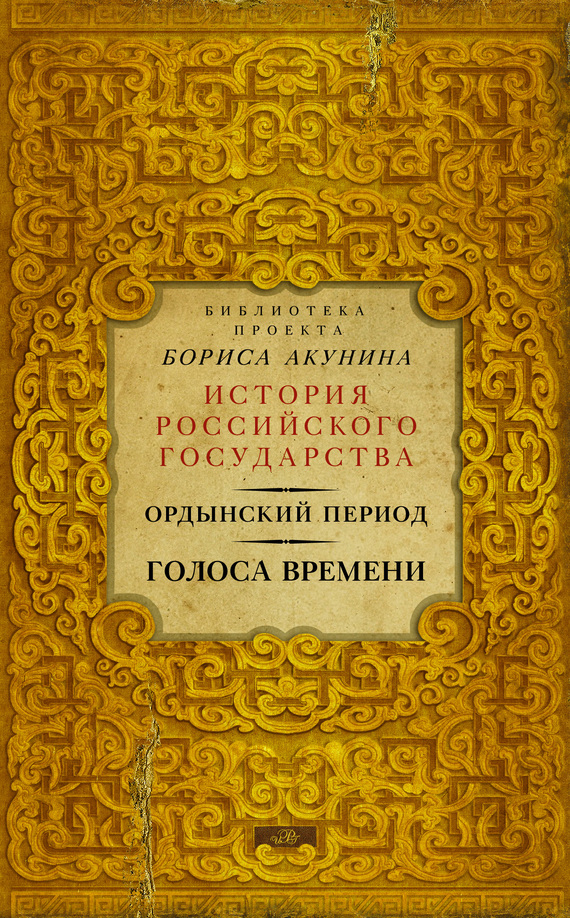 Голоса времени
