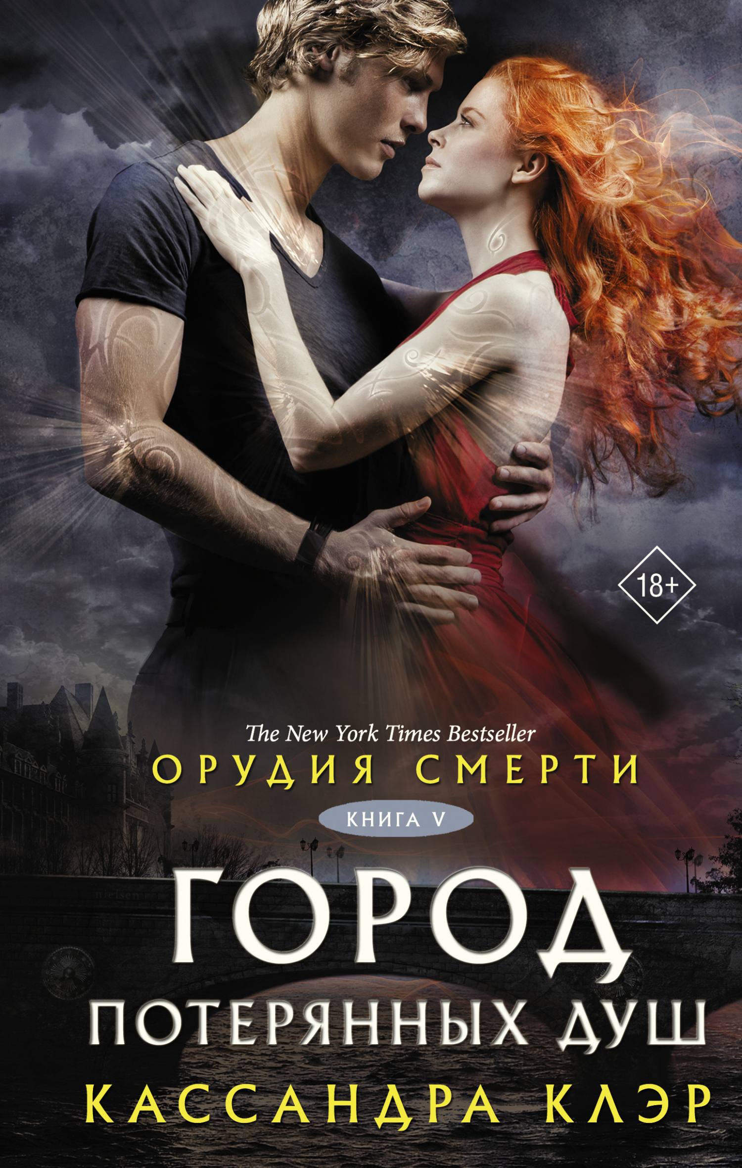 Город потерянных душ