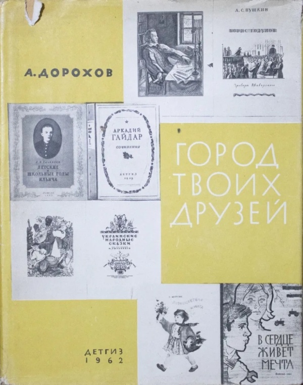 Город твоих друзей (pdf)