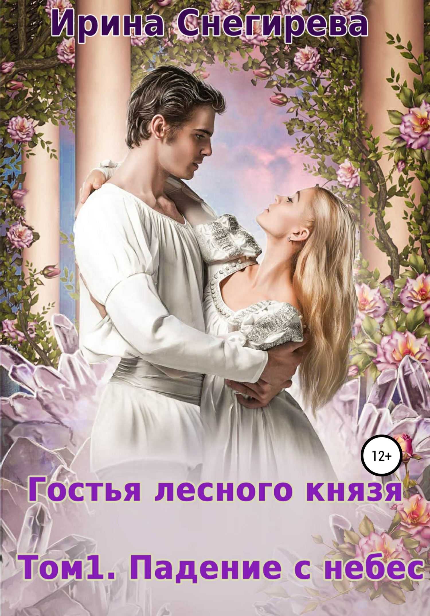Падение с небес