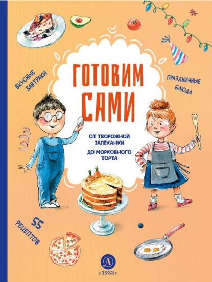 Готовим сами. Кулинарная книга для детей (pdf)