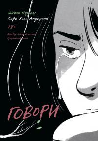 Говори (pdf)