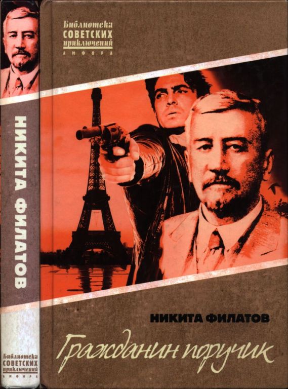 Гражданин поручик (pdf)