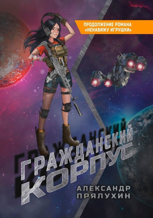 Гражданский корпус