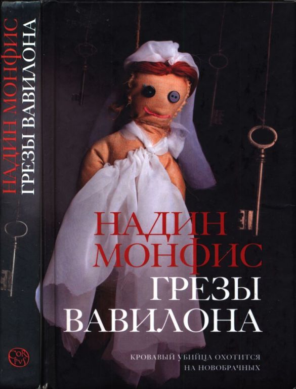 Грезы Вавилона (pdf)
