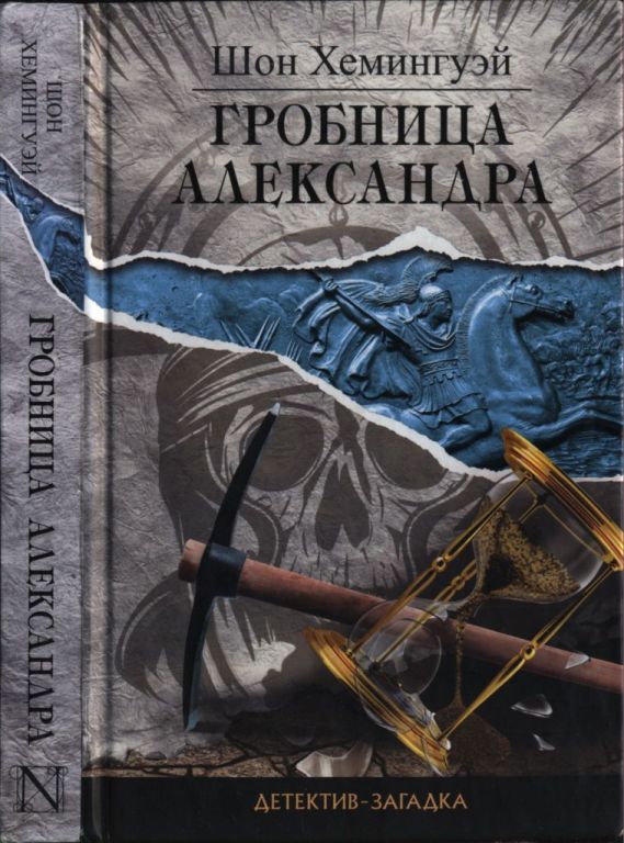 Гробница Александра (pdf)
