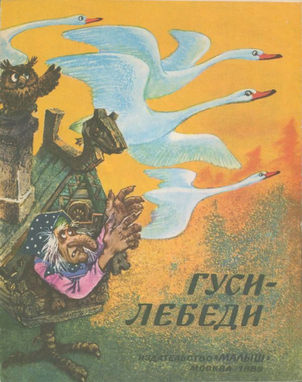 Гуси-лебеди (pdf)