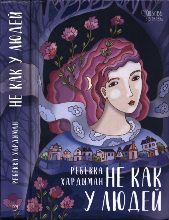 He как у людей (pdf)