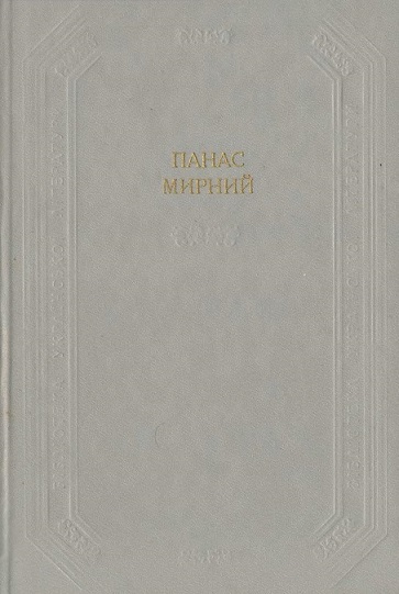 Хіба ревуть воли, як ясла повні?