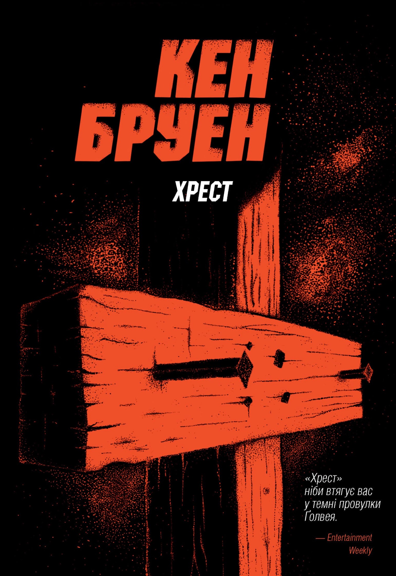 Хрест