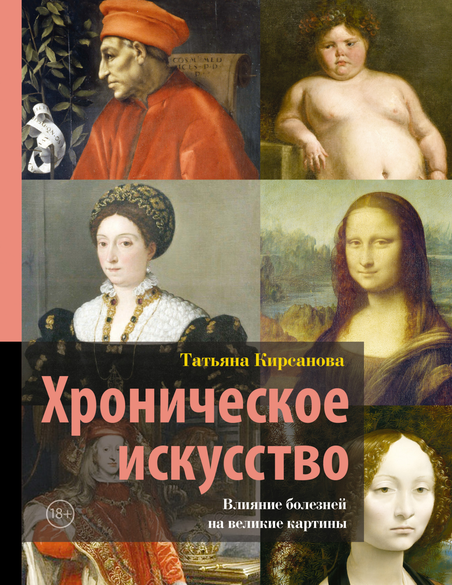 Хроническое искусство. Влияние болезней на великие картины