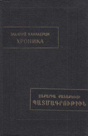 Хроника