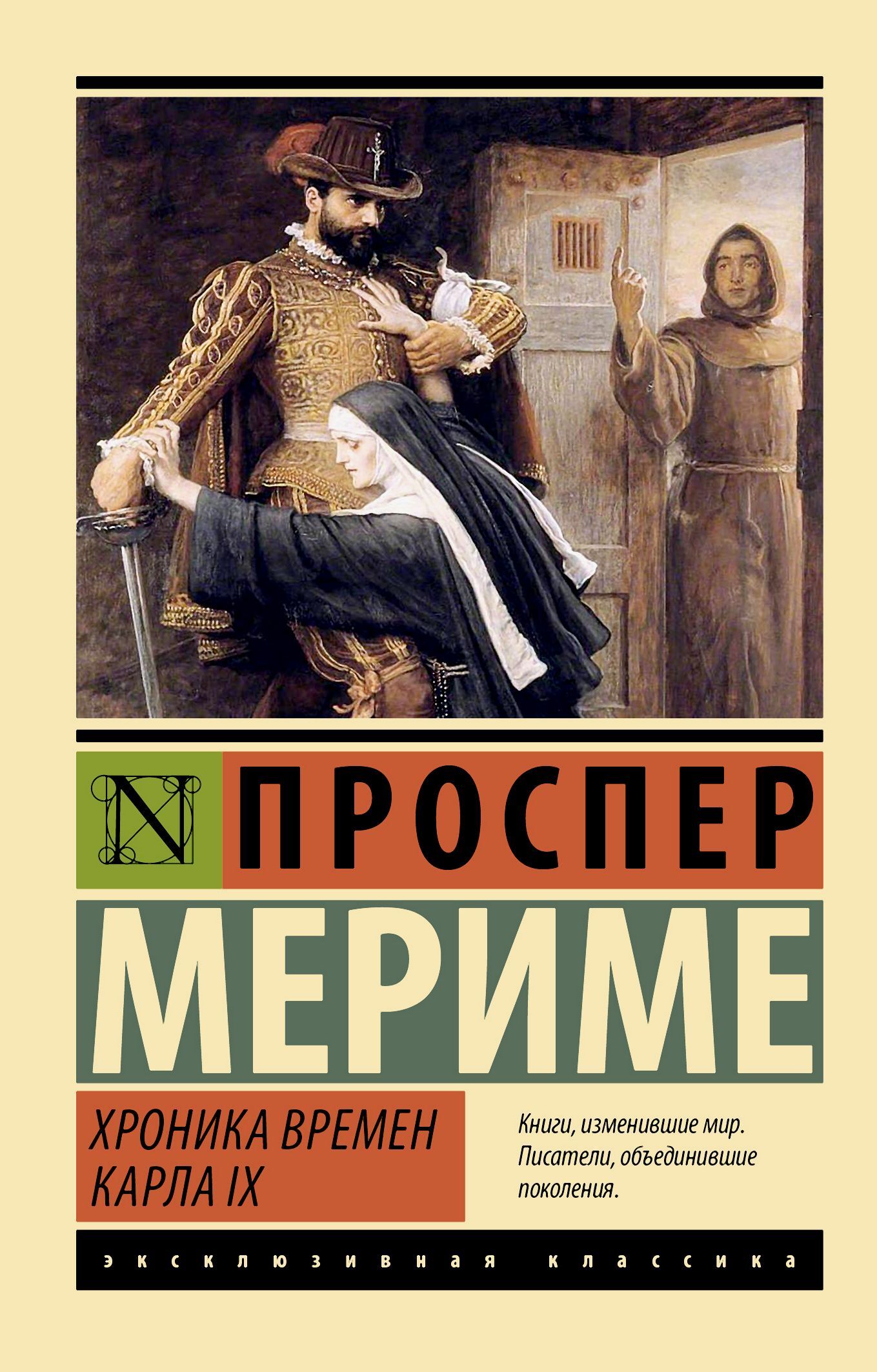 Хроника времен Карла IX