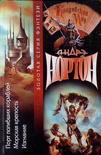 Хроники Лормта I: Порт погибших кораблей