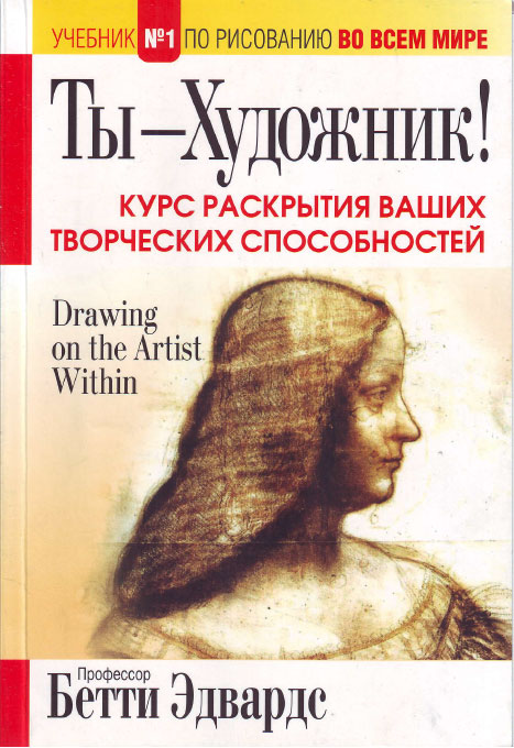 Художник внутри вас (epub)