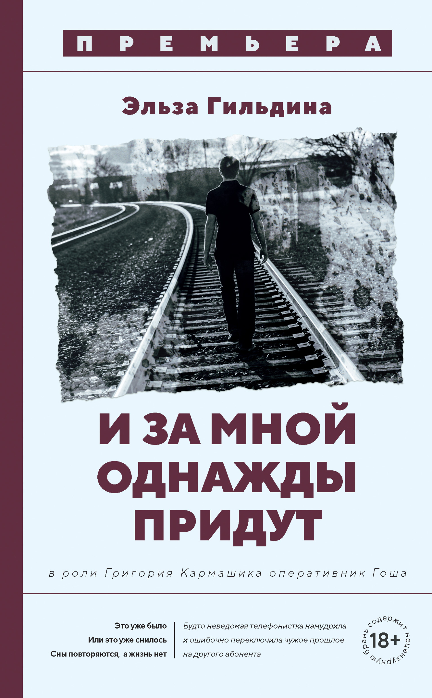 И за мной однажды придут
